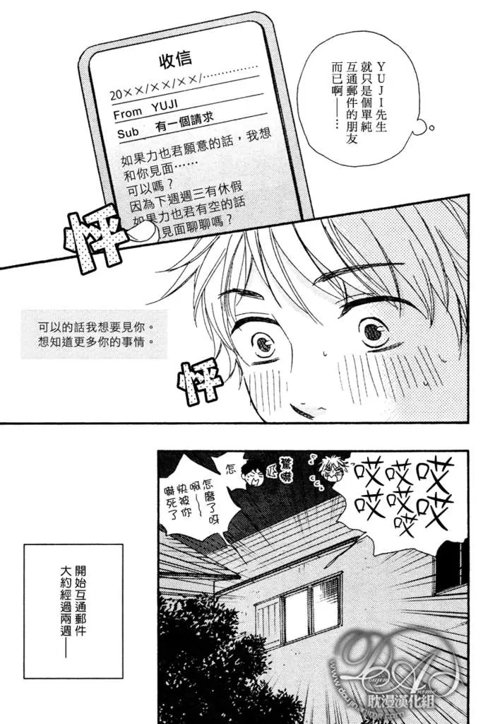 《今夜亦无眠》漫画最新章节 第1话 免费下拉式在线观看章节第【24】张图片