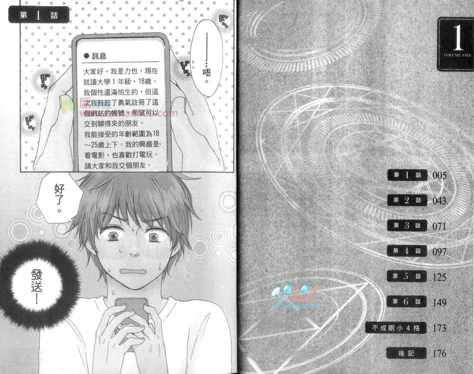 《今夜亦无眠》漫画最新章节 单行本1 免费下拉式在线观看章节第【4】张图片