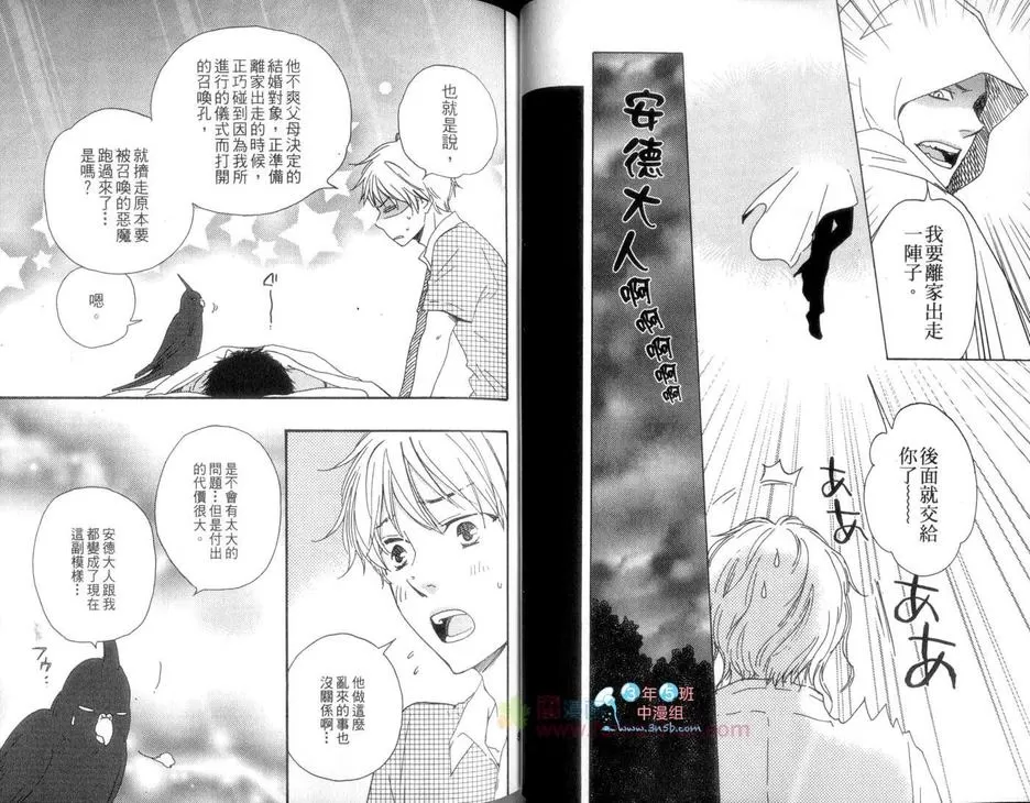 《今夜亦无眠》漫画最新章节 单行本1 免费下拉式在线观看章节第【43】张图片