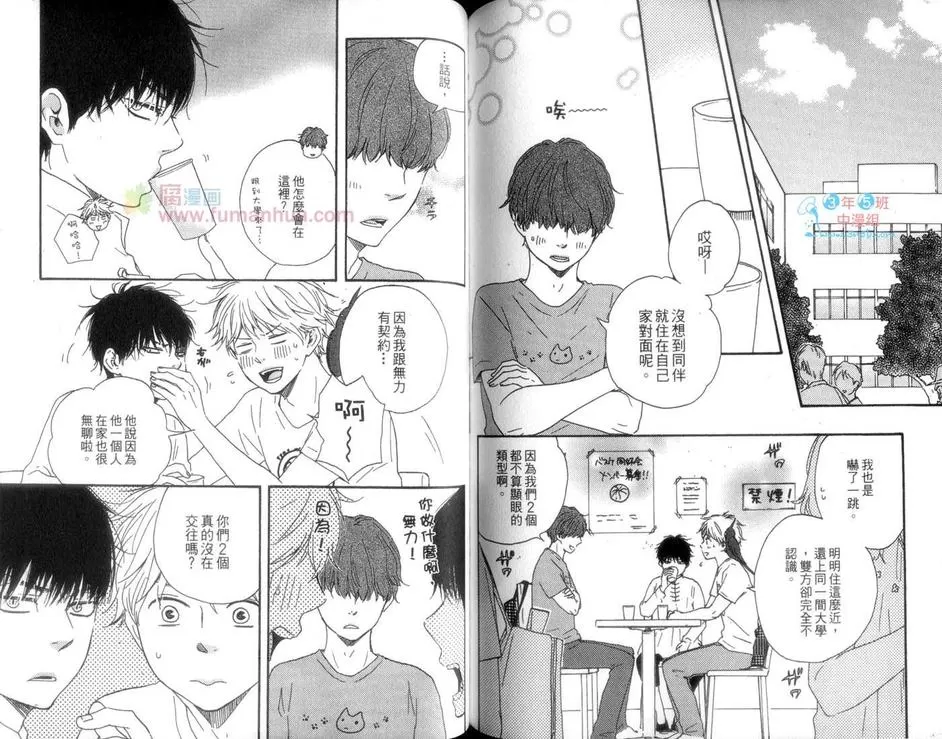 《今夜亦无眠》漫画最新章节 单行本1 免费下拉式在线观看章节第【76】张图片