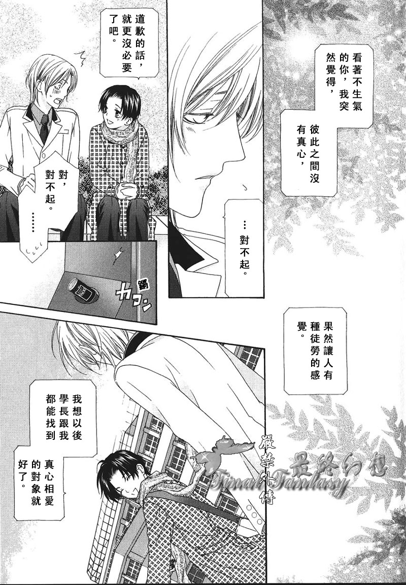 《两人的游戏》漫画最新章节 第1话 免费下拉式在线观看章节第【12】张图片