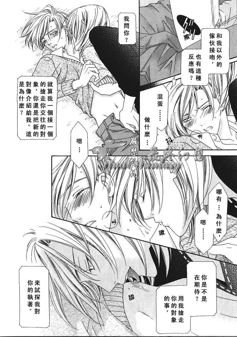 《两人的游戏》漫画最新章节 第1话 免费下拉式在线观看章节第【19】张图片