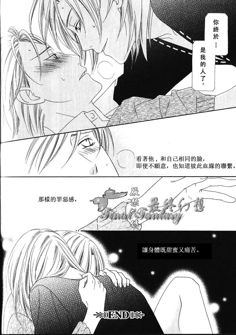 《两人的游戏》漫画最新章节 第1话 免费下拉式在线观看章节第【23】张图片