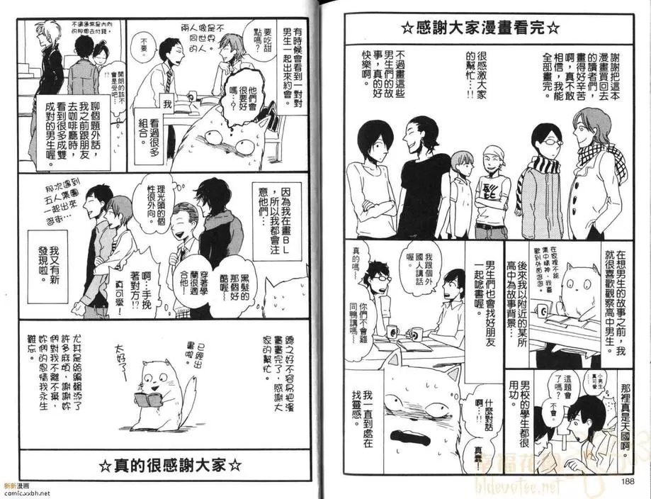 《图书股长的恋情》漫画最新章节 第1卷 免费下拉式在线观看章节第【92】张图片