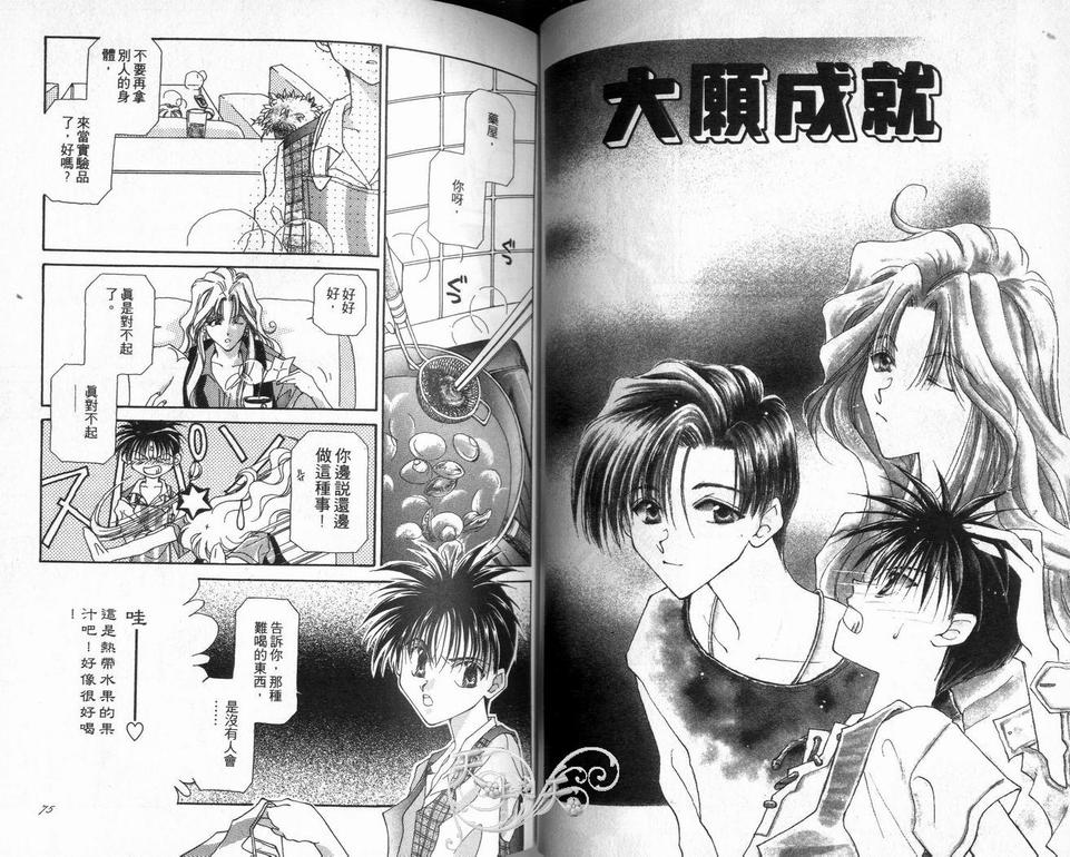 《大安吉日》漫画最新章节 第1卷 免费下拉式在线观看章节第【36】张图片