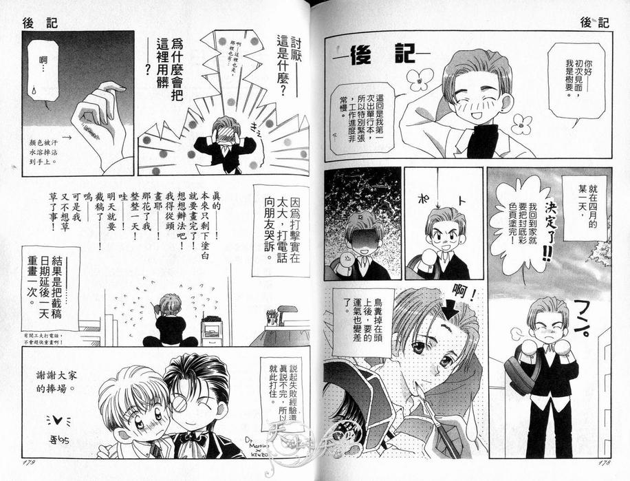 《大安吉日》漫画最新章节 第1卷 免费下拉式在线观看章节第【88】张图片