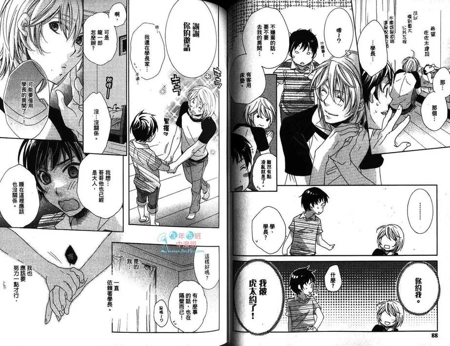 《爱爱要持续》漫画最新章节 第1话 免费下拉式在线观看章节第【44】张图片