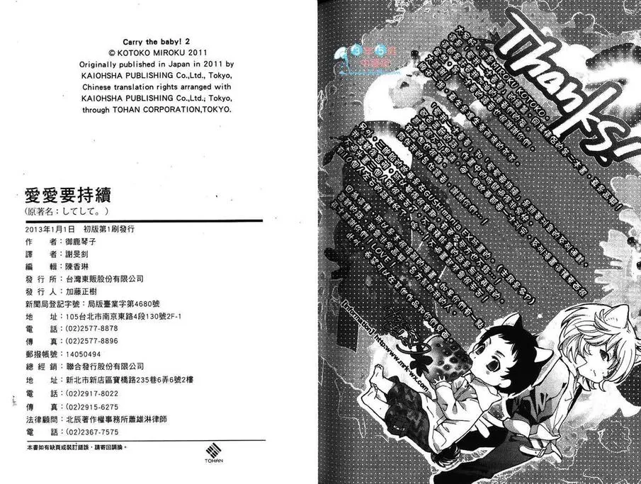 《爱爱要持续》漫画最新章节 第1话 免费下拉式在线观看章节第【89】张图片