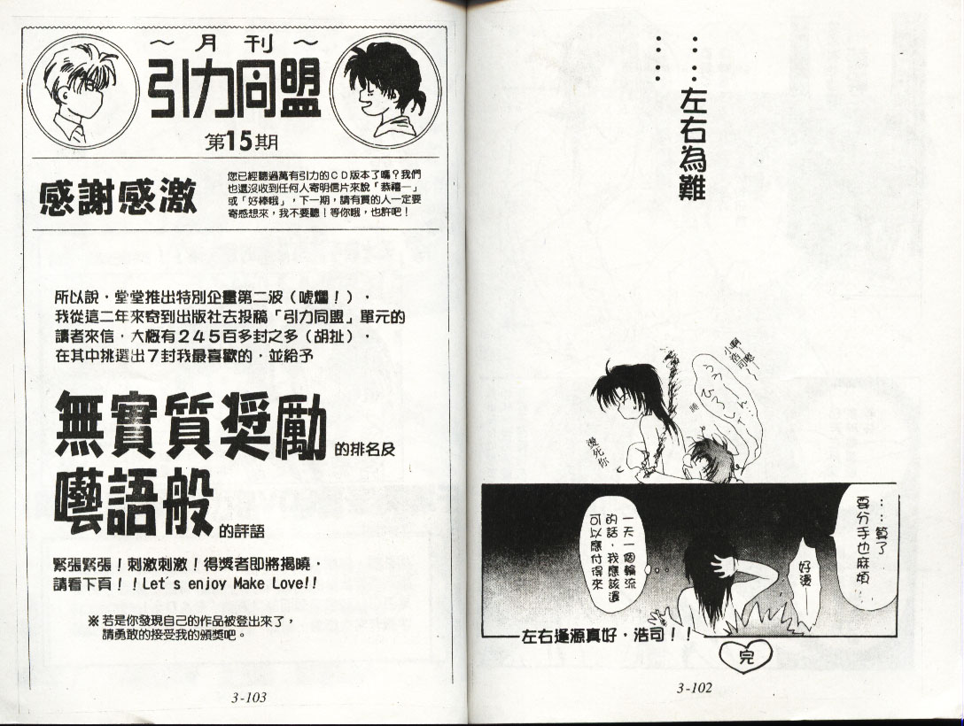 《万有引力变奏曲》漫画最新章节 第3卷 免费下拉式在线观看章节第【53】张图片