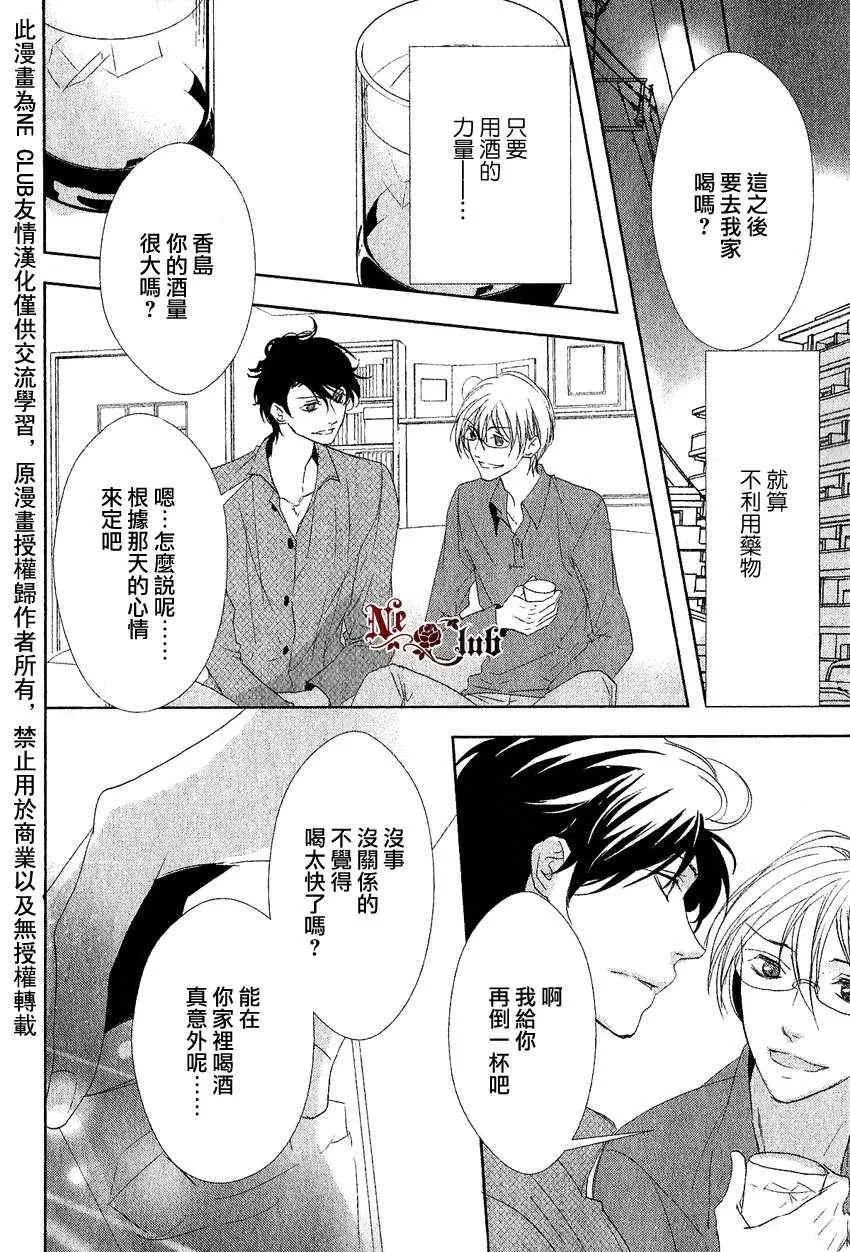 《安全游戏》漫画最新章节 第6话 免费下拉式在线观看章节第【15】张图片