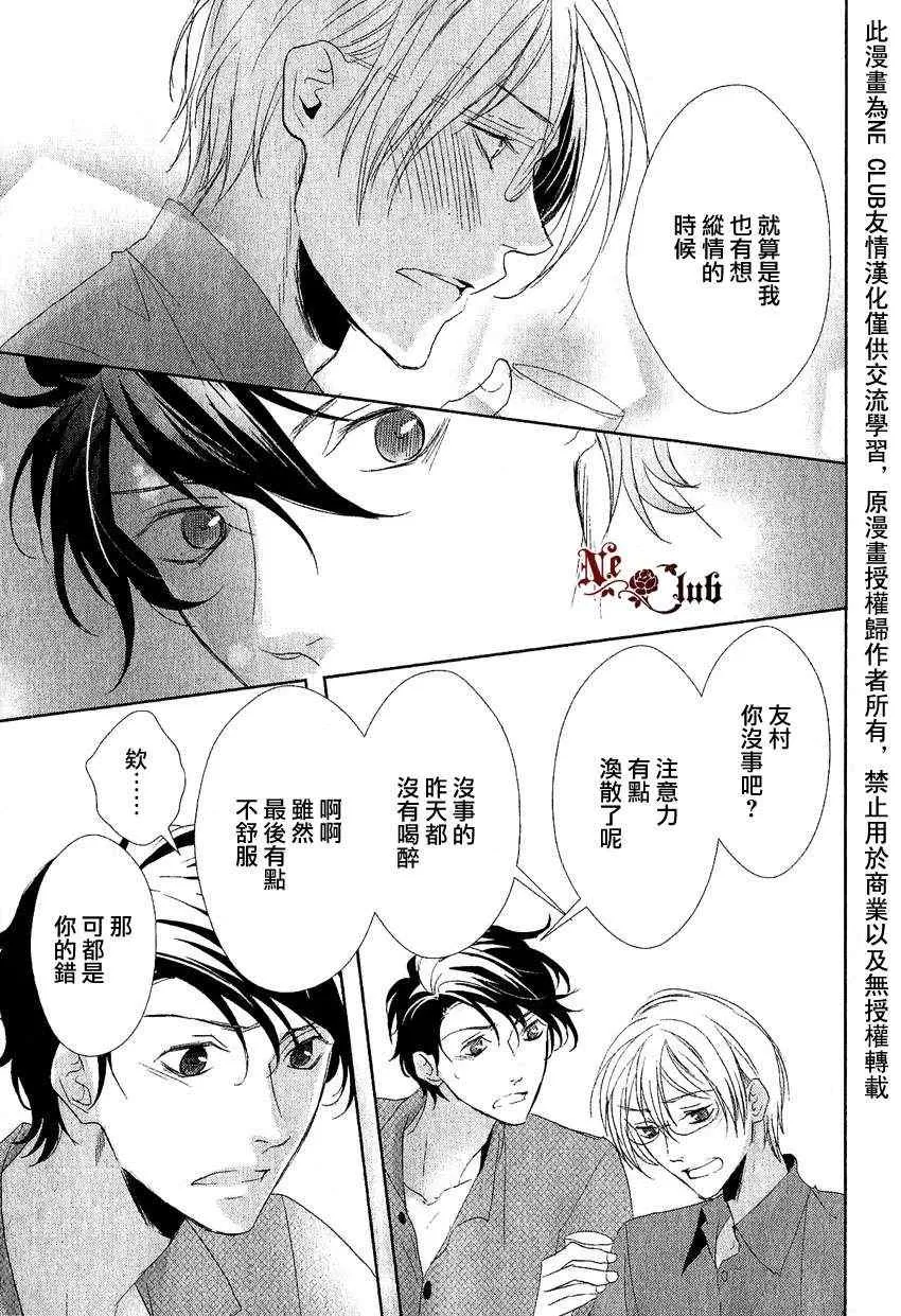 《安全游戏》漫画最新章节 第6话 免费下拉式在线观看章节第【16】张图片