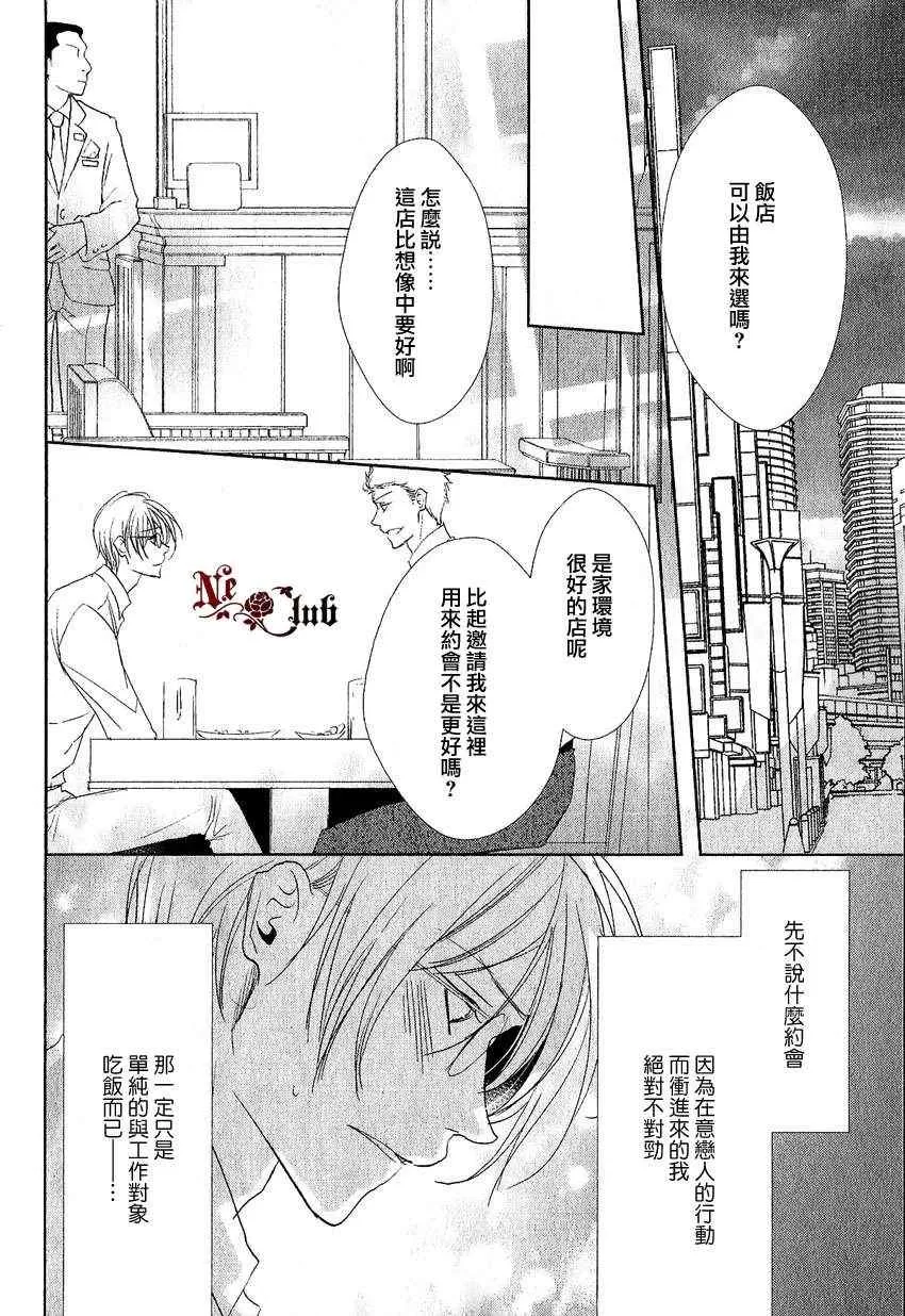 《安全游戏》漫画最新章节 第6话 免费下拉式在线观看章节第【5】张图片