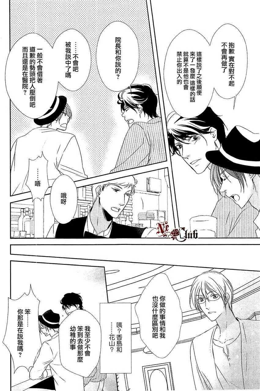 《安全游戏》漫画最新章节 第5话 免费下拉式在线观看章节第【3】张图片