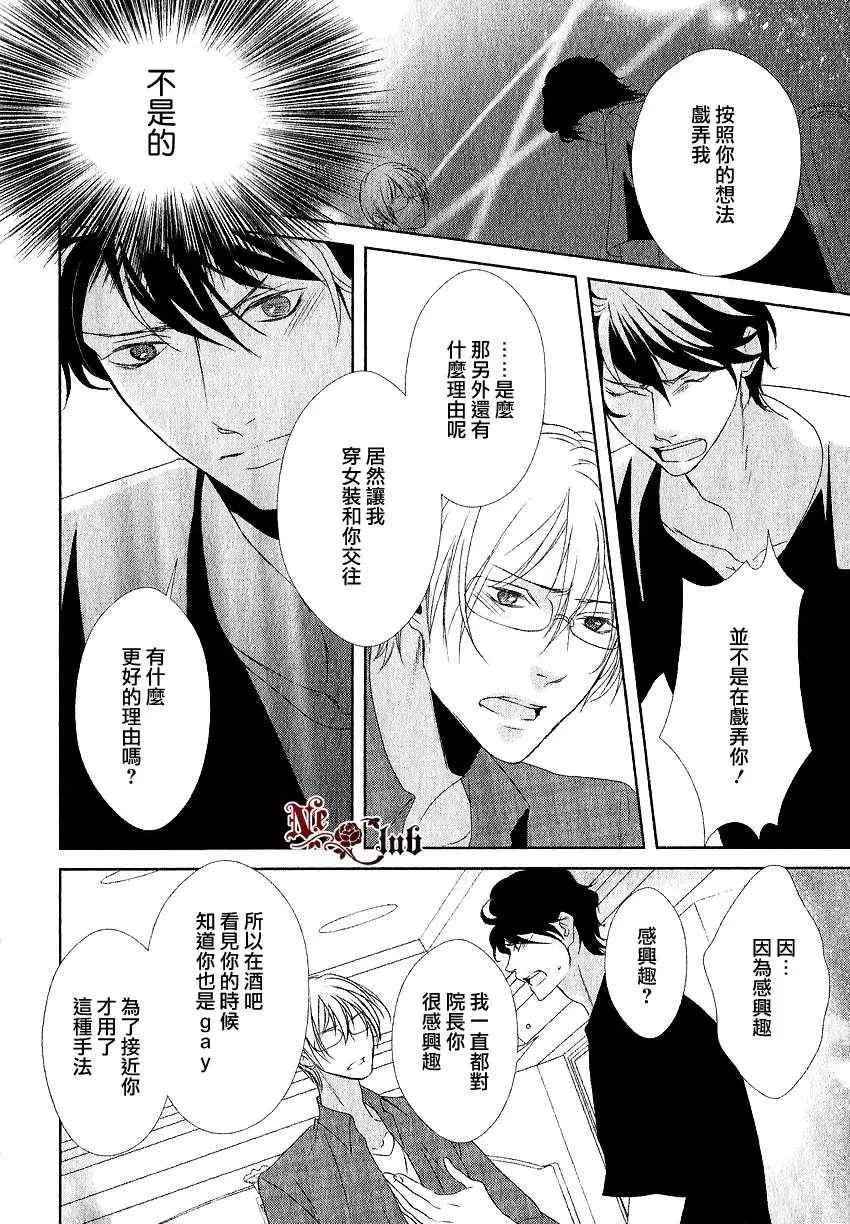 《安全游戏》漫画最新章节 第4话 免费下拉式在线观看章节第【9】张图片