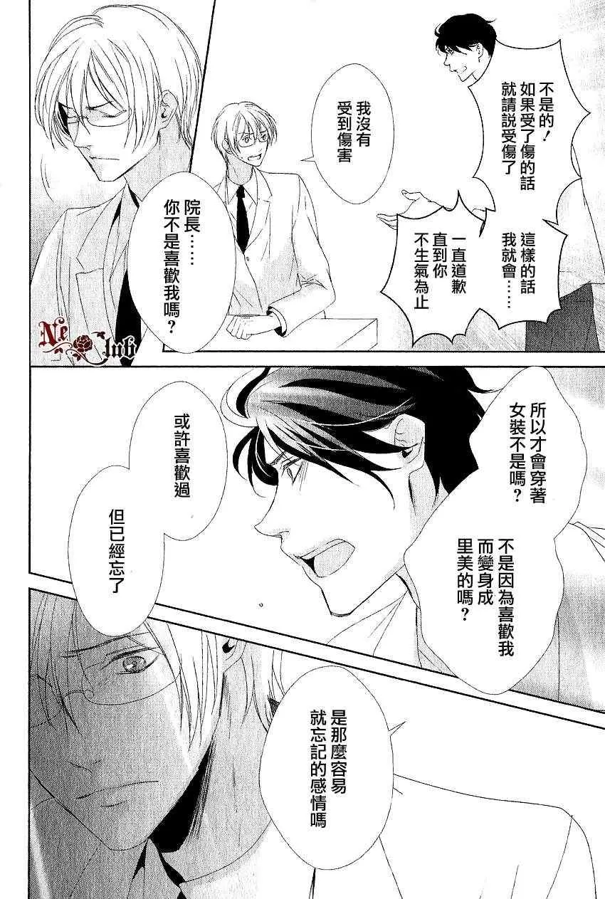 《安全游戏》漫画最新章节 第4话 免费下拉式在线观看章节第【21】张图片