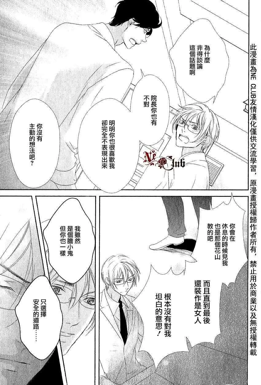 《安全游戏》漫画最新章节 第4话 免费下拉式在线观看章节第【22】张图片