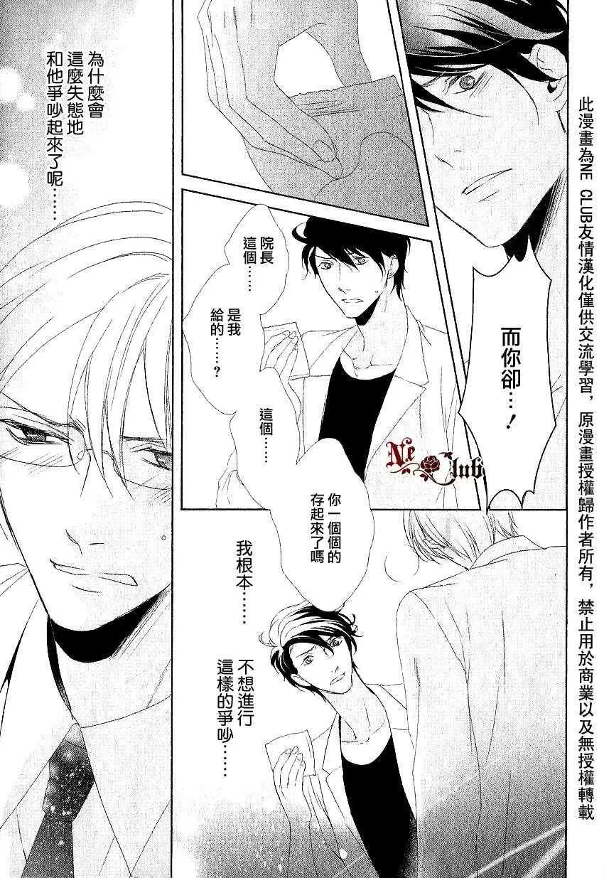 《安全游戏》漫画最新章节 第4话 免费下拉式在线观看章节第【24】张图片