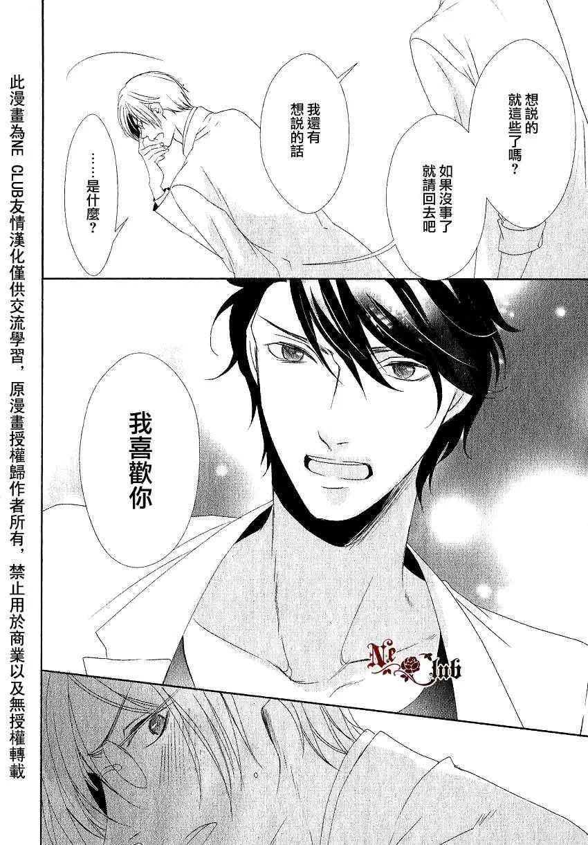 《安全游戏》漫画最新章节 第4话 免费下拉式在线观看章节第【25】张图片