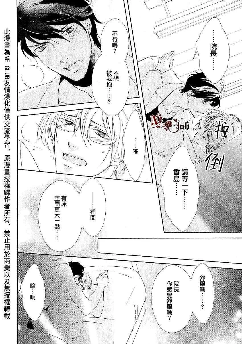 《安全游戏》漫画最新章节 第4话 免费下拉式在线观看章节第【28】张图片