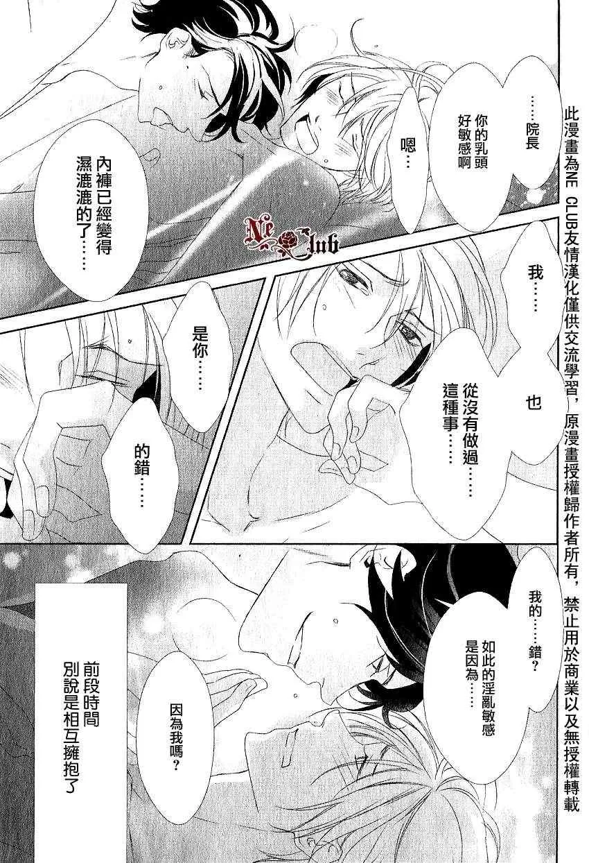 《安全游戏》漫画最新章节 第4话 免费下拉式在线观看章节第【29】张图片