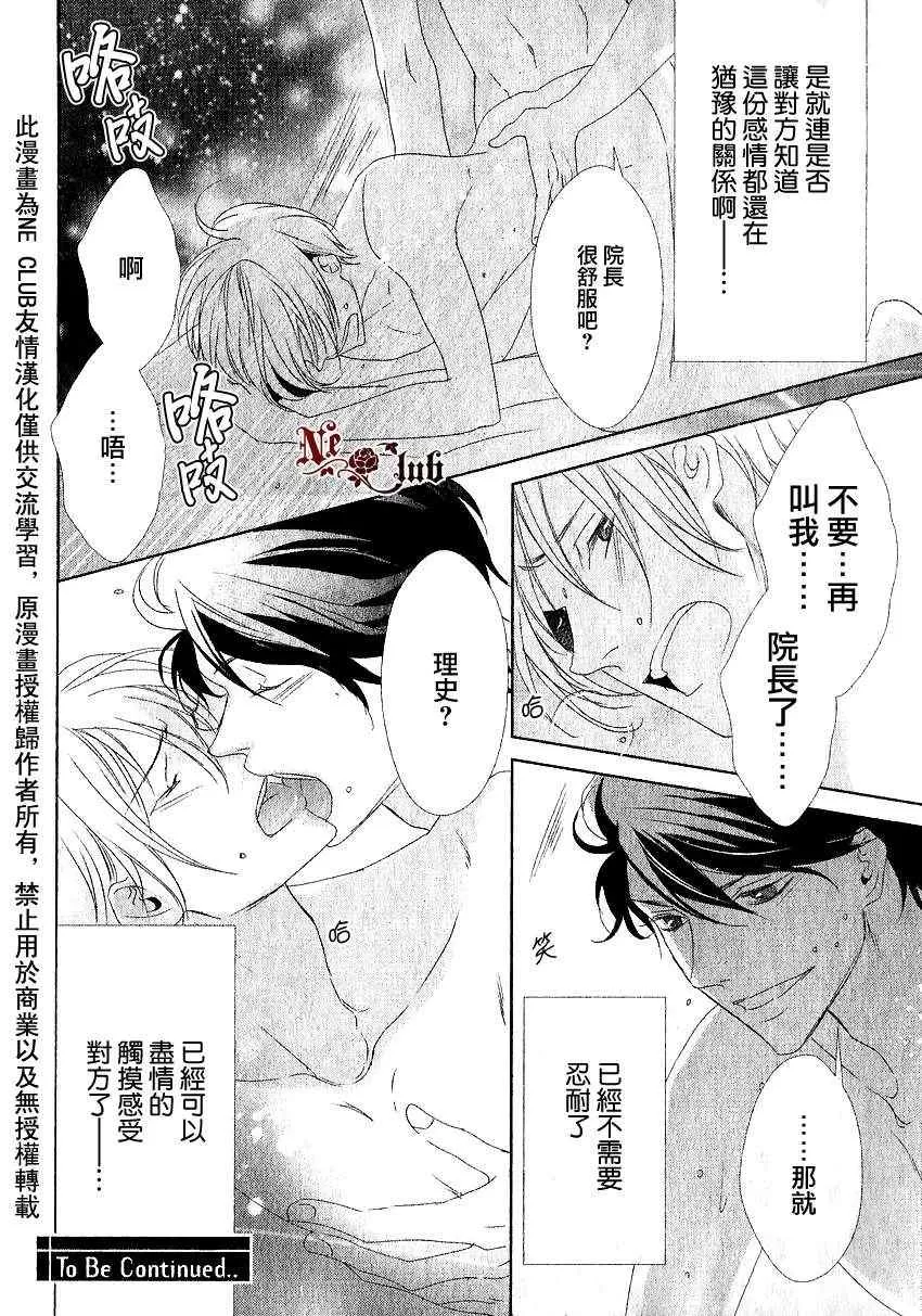 《安全游戏》漫画最新章节 第4话 免费下拉式在线观看章节第【30】张图片