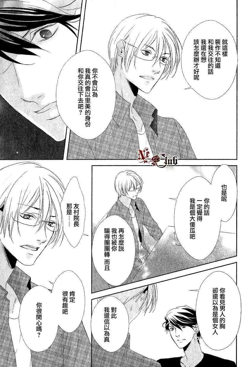 《安全游戏》漫画最新章节 第4话 免费下拉式在线观看章节第【8】张图片