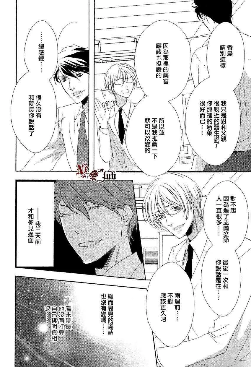 《安全游戏》漫画最新章节 第3话 免费下拉式在线观看章节第【11】张图片