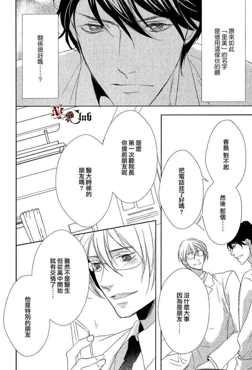 《安全游戏》漫画最新章节 第3话 免费下拉式在线观看章节第【13】张图片