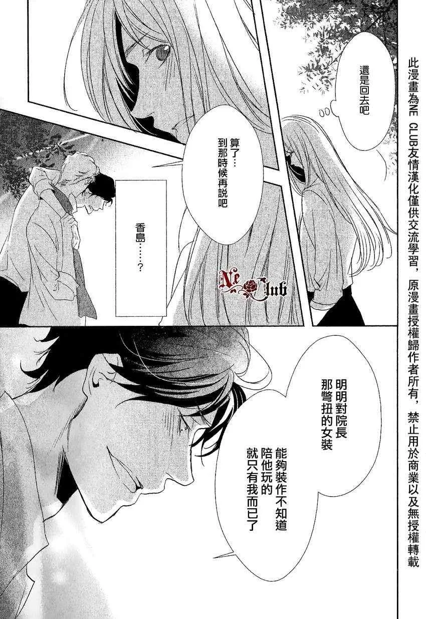 《安全游戏》漫画最新章节 第3话 免费下拉式在线观看章节第【20】张图片