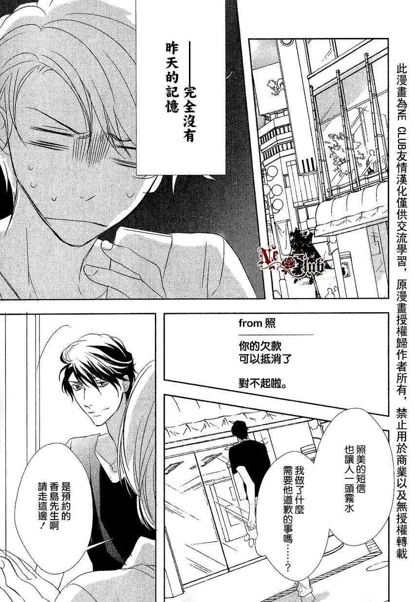 《安全游戏》漫画最新章节 第3话 免费下拉式在线观看章节第【28】张图片