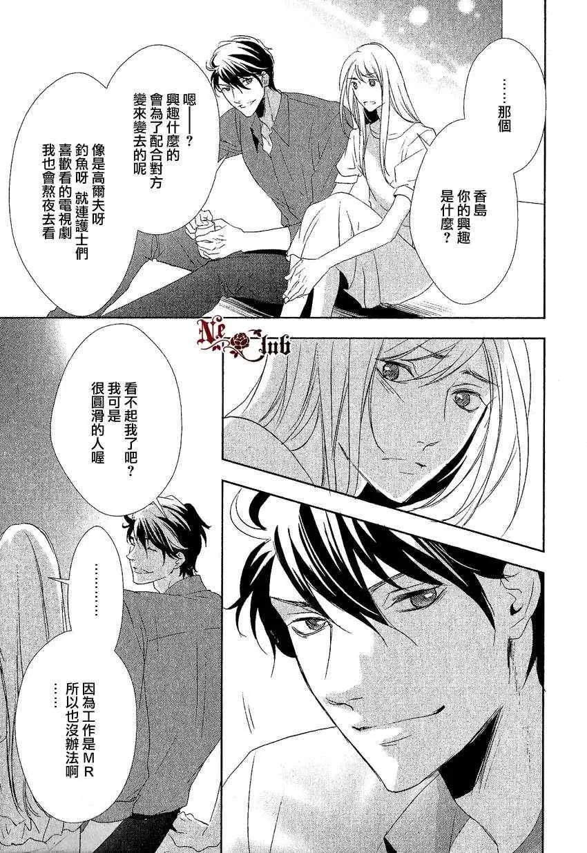 《安全游戏》漫画最新章节 第3话 免费下拉式在线观看章节第【8】张图片