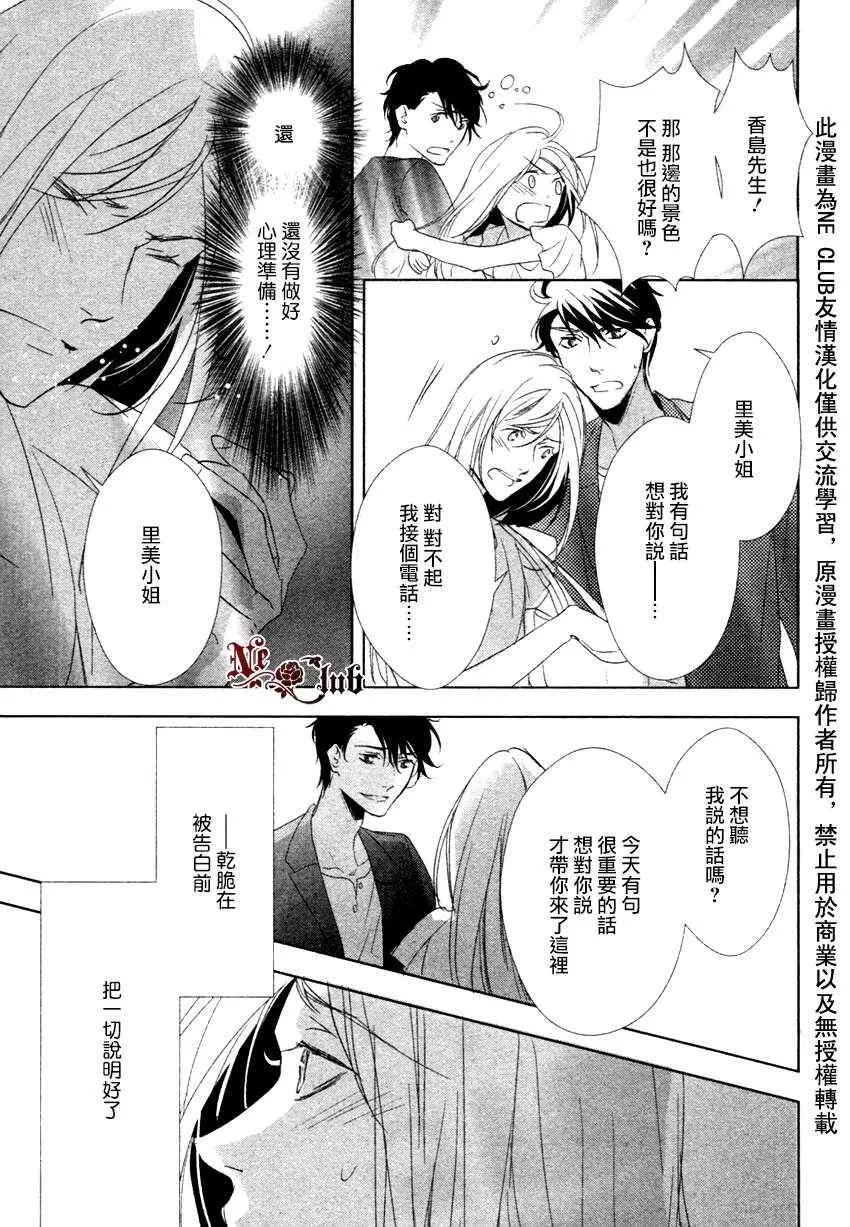 《安全游戏》漫画最新章节 第2话 免费下拉式在线观看章节第【20】张图片