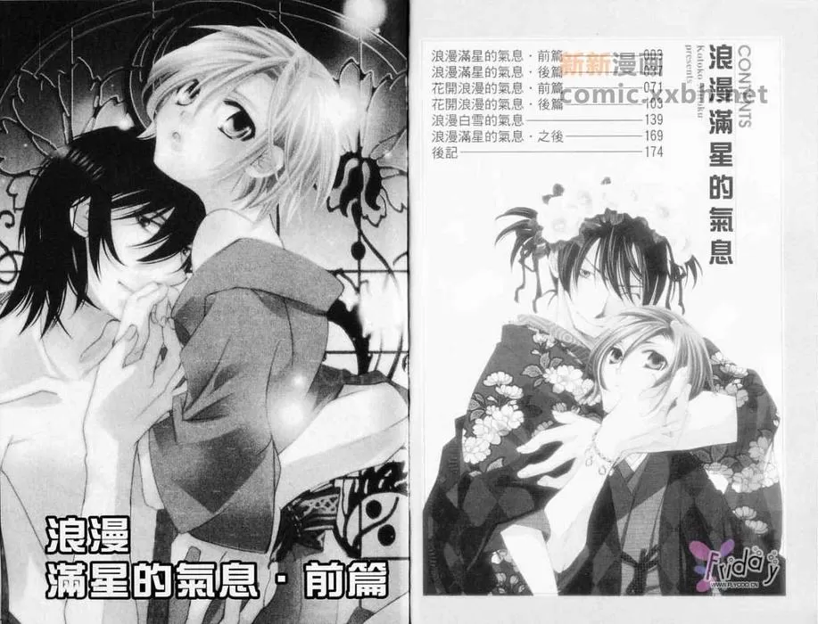 《浪漫满星的气息》漫画最新章节 第1卷 免费下拉式在线观看章节第【2】张图片