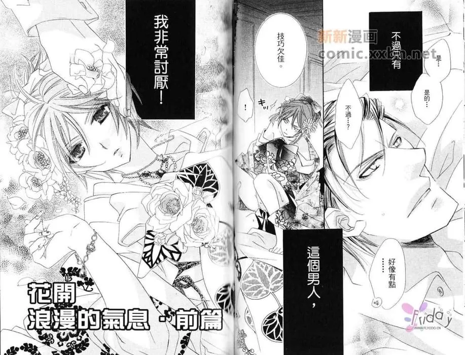 《浪漫满星的气息》漫画最新章节 第1卷 免费下拉式在线观看章节第【37】张图片