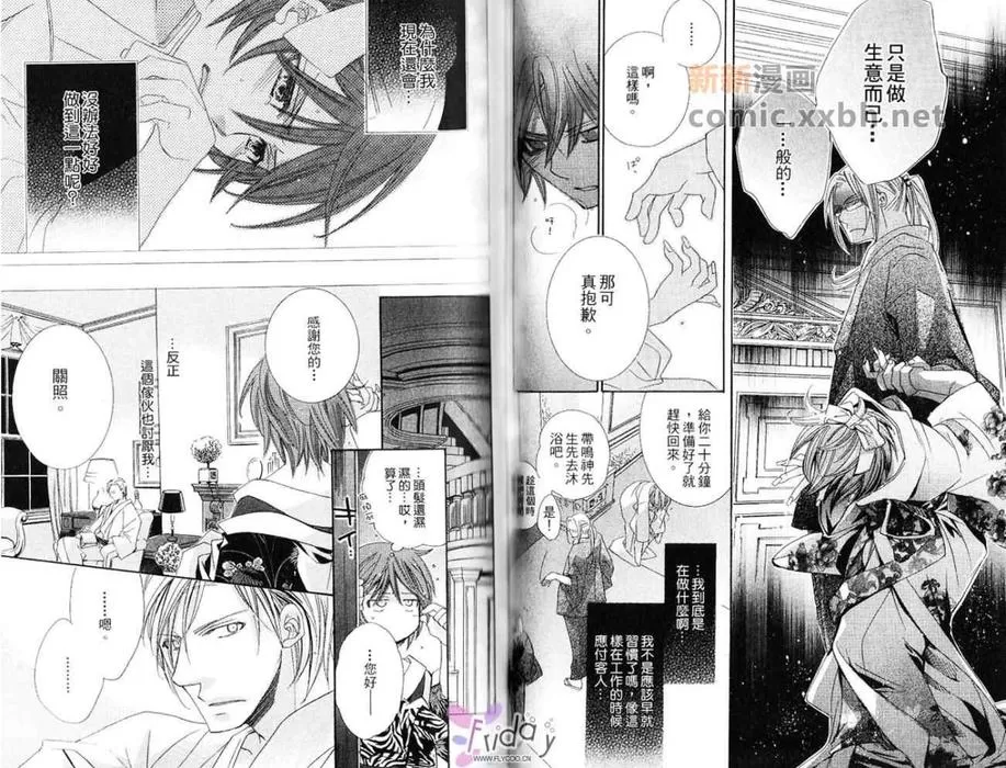 《浪漫满星的气息》漫画最新章节 第1卷 免费下拉式在线观看章节第【46】张图片