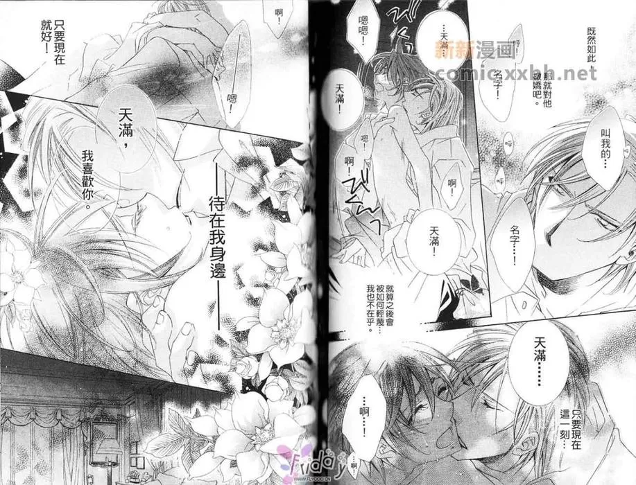 《浪漫满星的气息》漫画最新章节 第1卷 免费下拉式在线观看章节第【64】张图片