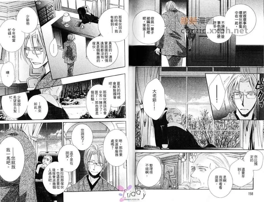 《浪漫满星的气息》漫画最新章节 第1卷 免费下拉式在线观看章节第【80】张图片