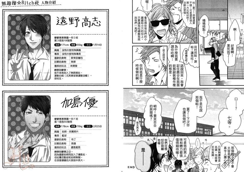 《乱交☆Bitch部》漫画最新章节 单行本特典小册子 免费下拉式在线观看章节第【9】张图片