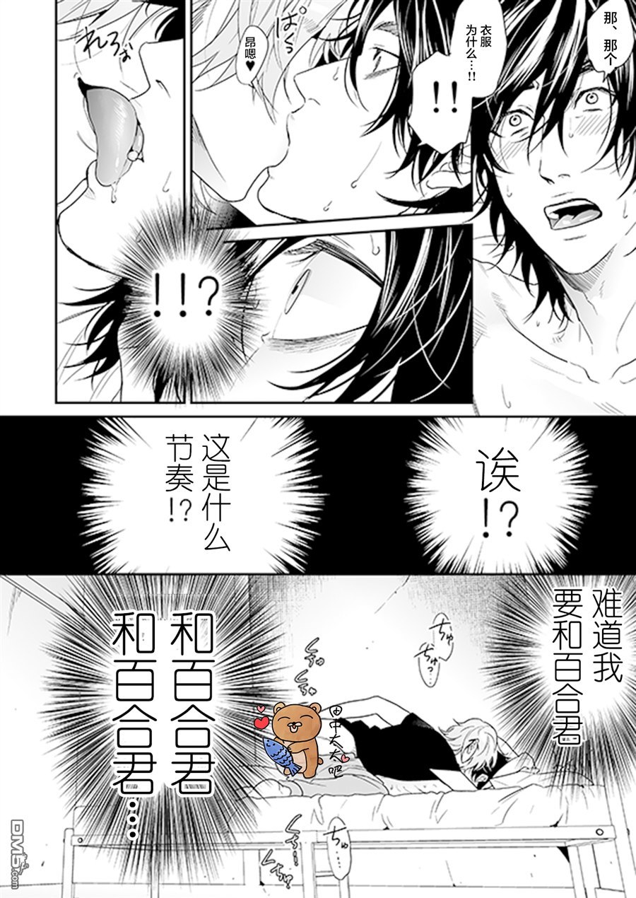 《乱交☆Bitch部》漫画最新章节 第15话 免费下拉式在线观看章节第【16】张图片