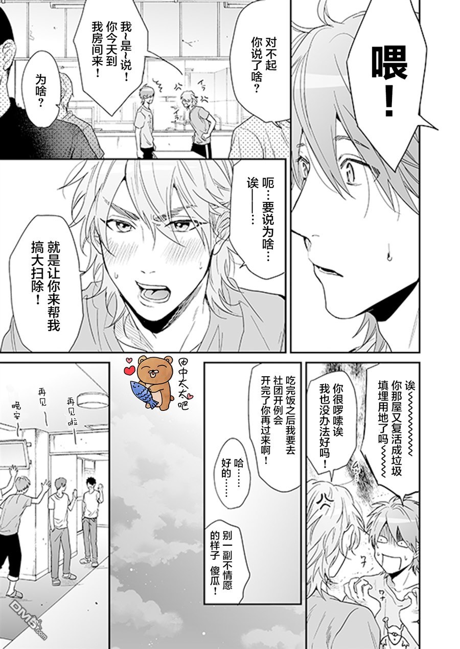 《乱交☆Bitch部》漫画最新章节 第15话 免费下拉式在线观看章节第【5】张图片