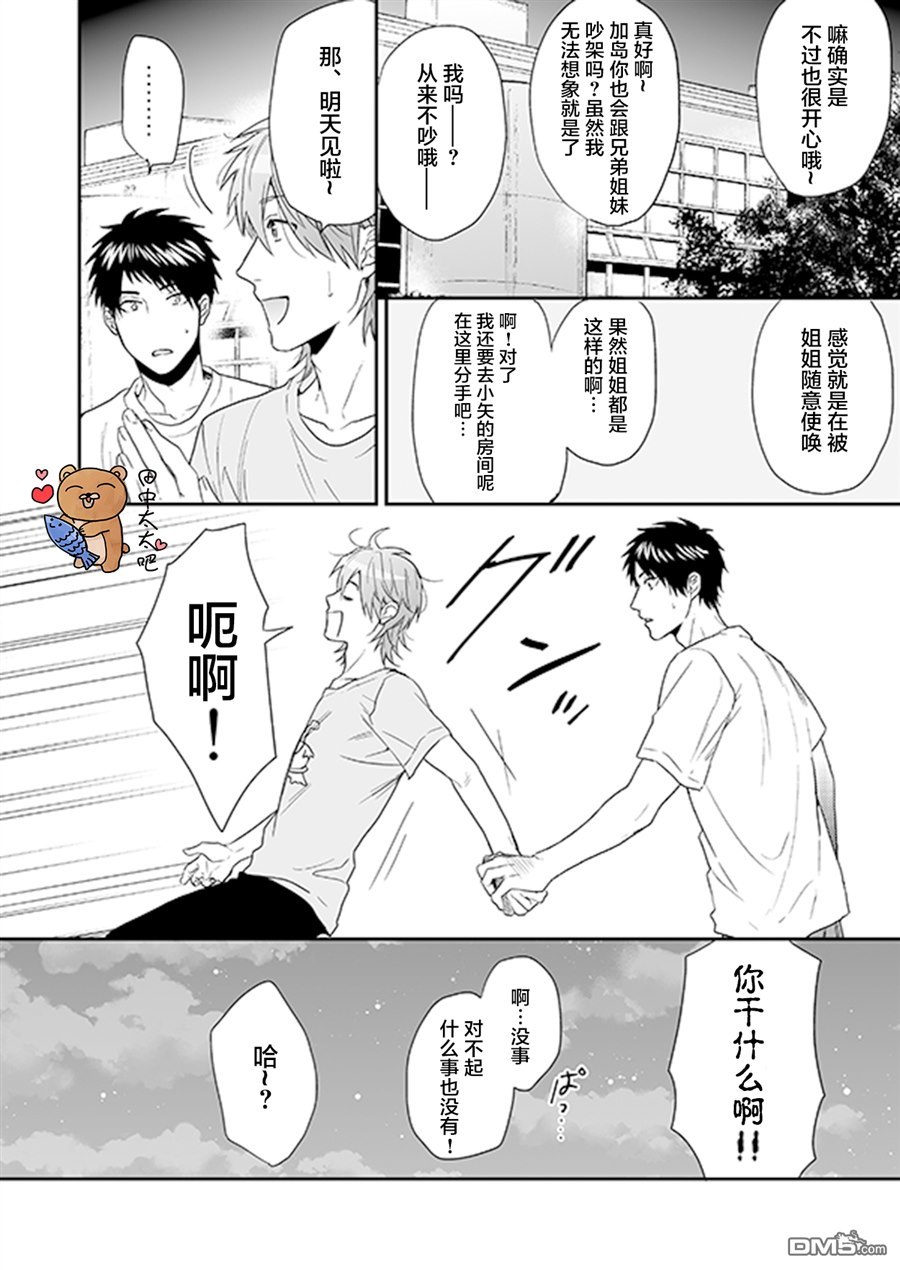 《乱交☆Bitch部》漫画最新章节 第15话 免费下拉式在线观看章节第【8】张图片