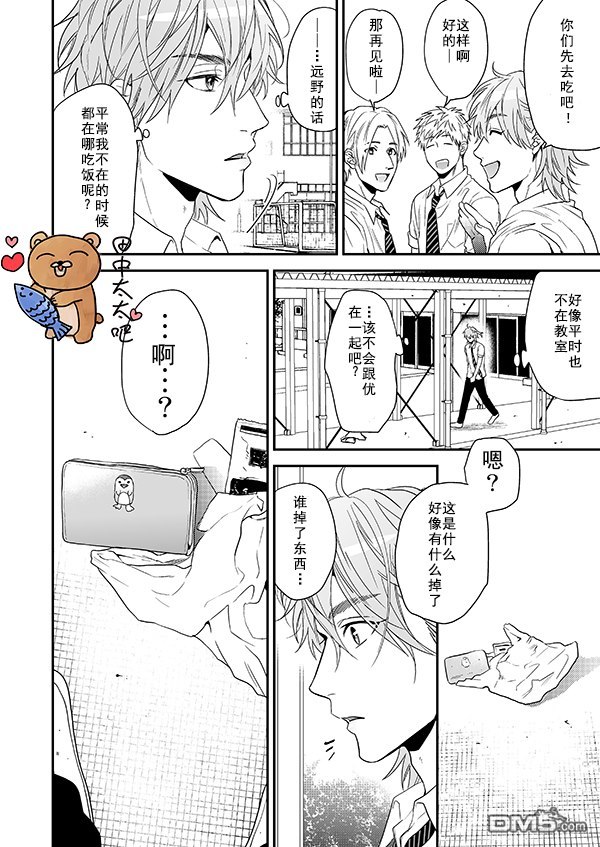 《乱交☆Bitch部》漫画最新章节 第14话 免费下拉式在线观看章节第【10】张图片