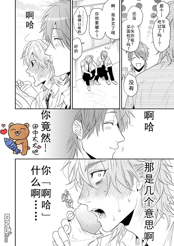 《乱交☆Bitch部》漫画最新章节 第14话 免费下拉式在线观看章节第【20】张图片