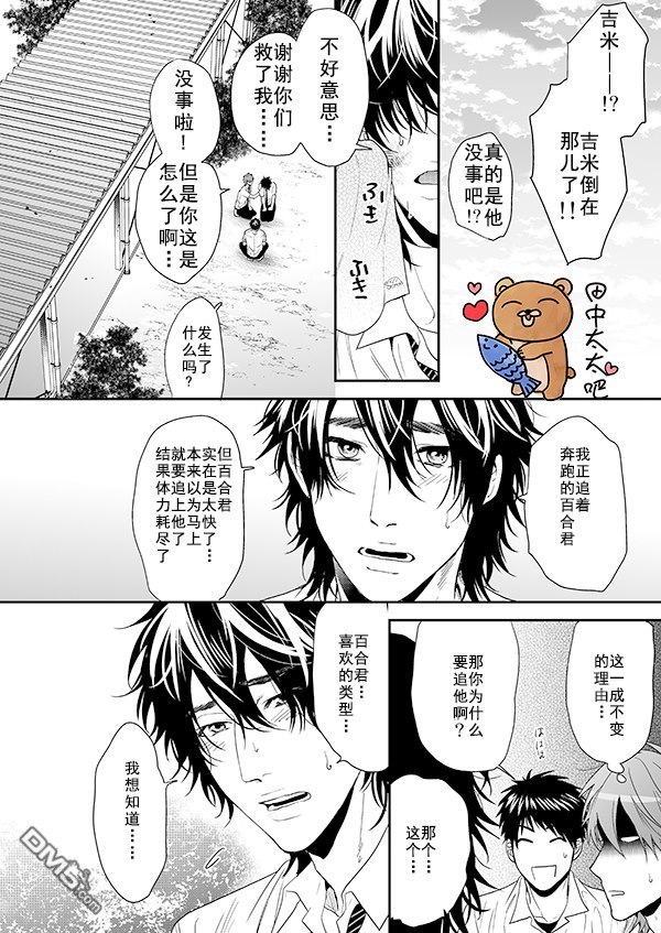 《乱交☆Bitch部》漫画最新章节 第14话 免费下拉式在线观看章节第【24】张图片