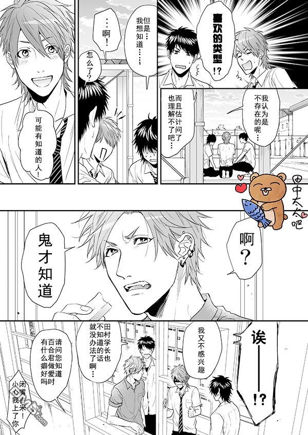 《乱交☆Bitch部》漫画最新章节 第14话 免费下拉式在线观看章节第【25】张图片