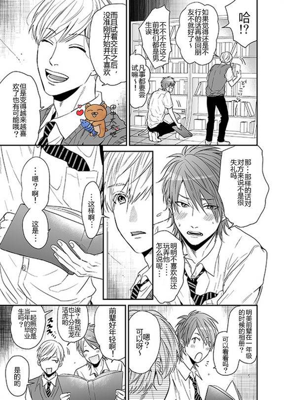 《乱交☆Bitch部》漫画最新章节 第13话 免费下拉式在线观看章节第【12】张图片