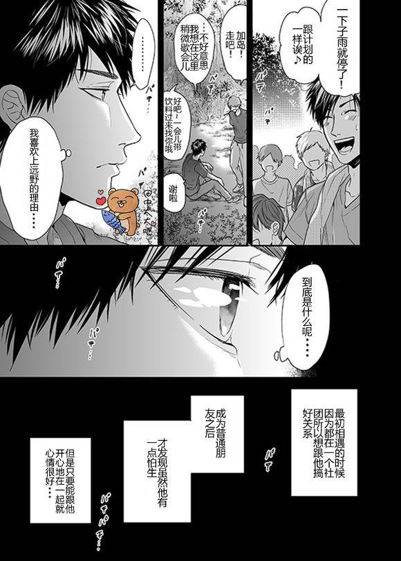 《乱交☆Bitch部》漫画最新章节 第13话 免费下拉式在线观看章节第【18】张图片