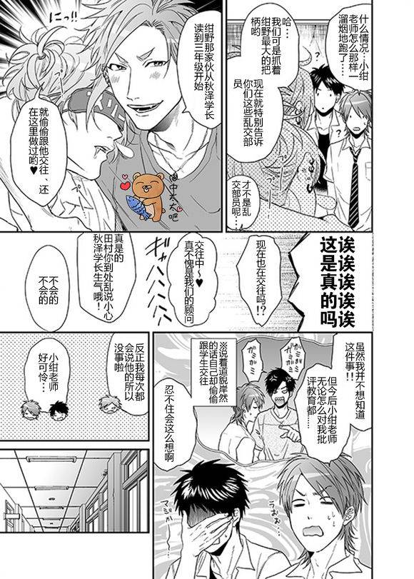 《乱交☆Bitch部》漫画最新章节 第13话 免费下拉式在线观看章节第【24】张图片