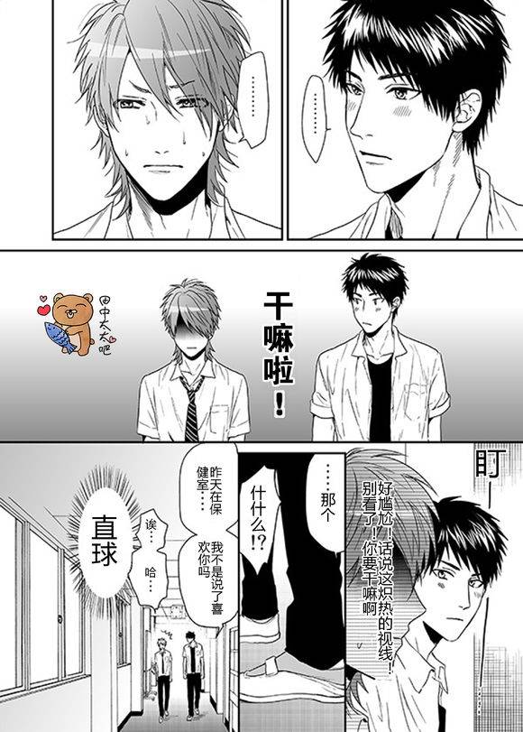 《乱交☆Bitch部》漫画最新章节 第13话 免费下拉式在线观看章节第【25】张图片