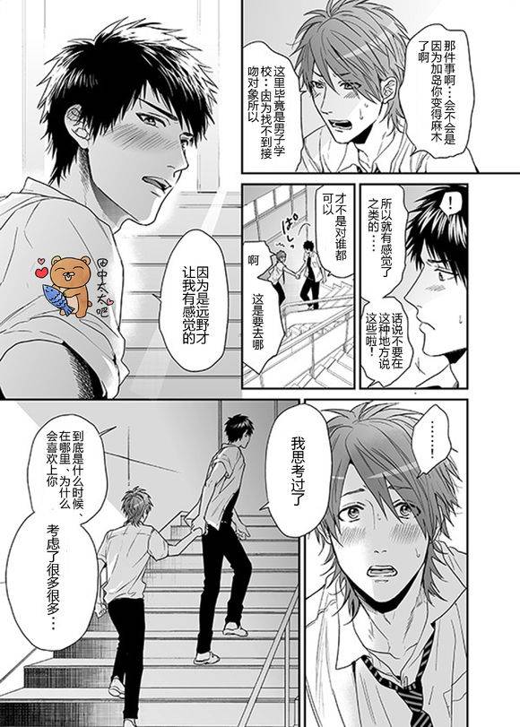 《乱交☆Bitch部》漫画最新章节 第13话 免费下拉式在线观看章节第【26】张图片